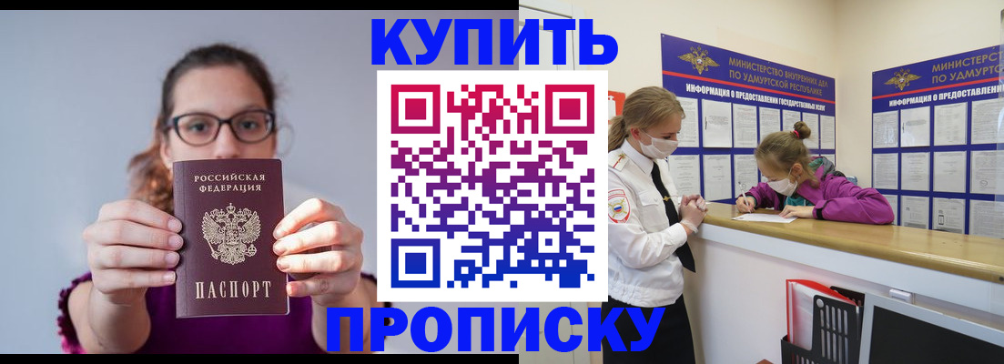 прописка 2025 в Усть-Илимске