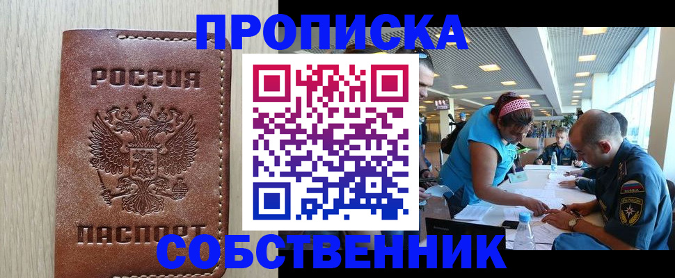 прописка законно в Усть-Илимске